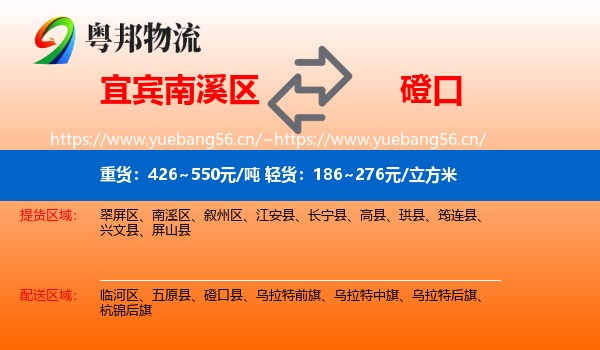 宜宾南溪区到磴口县物流