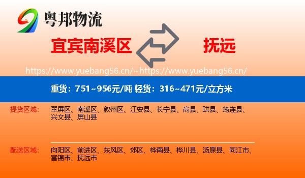 宜宾南溪区到抚远市物流