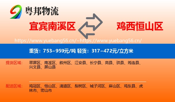 南溪区到恒山区物流专线
