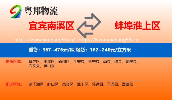 宜宾南溪区到淮上区物流