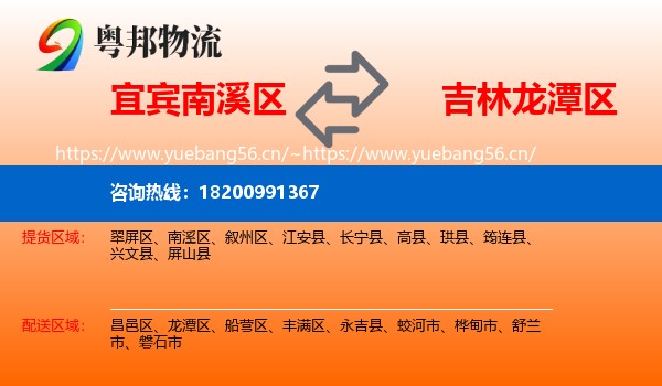 宜宾南溪区到龙潭区物流