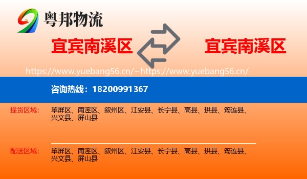 宜宾南溪区到南溪区物流