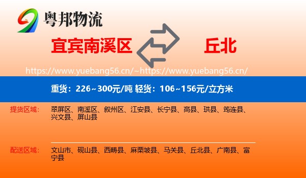 宜宾南溪区到丘北县物流
