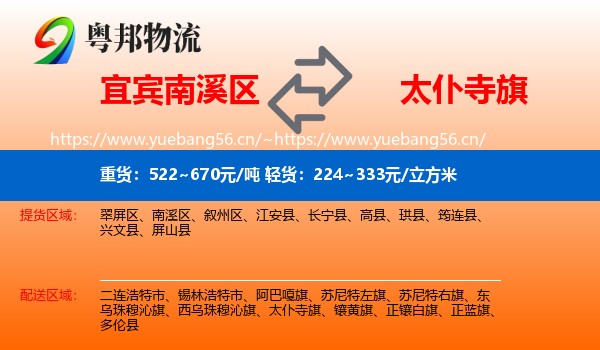 宜宾南溪区到太仆寺旗物流