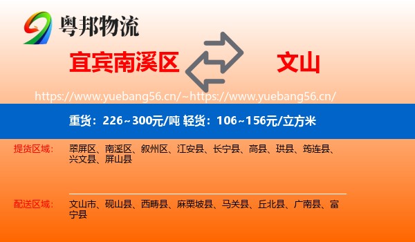 宜宾南溪区到文山物流