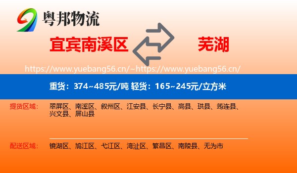 南溪区到芜湖物流专线