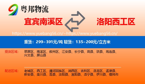 宜宾南溪区到西工区物流