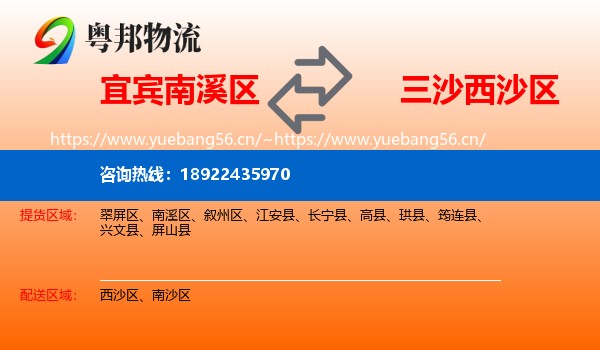 宜宾南溪区到西沙区物流