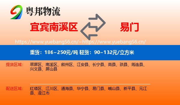宜宾南溪区到易门县物流
