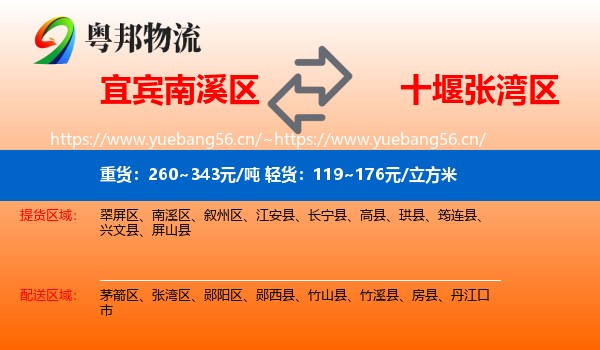 宜宾南溪区到张湾区物流