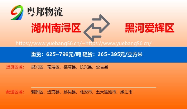 湖州南浔区到爱辉区物流