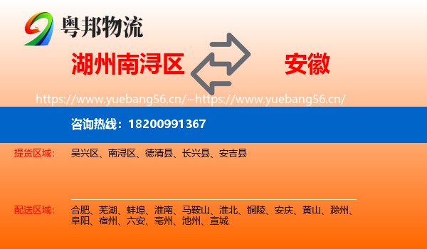 湖州南浔区到安徽物流
