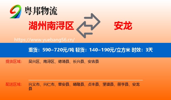 湖州南浔区到安龙县物流专线名片