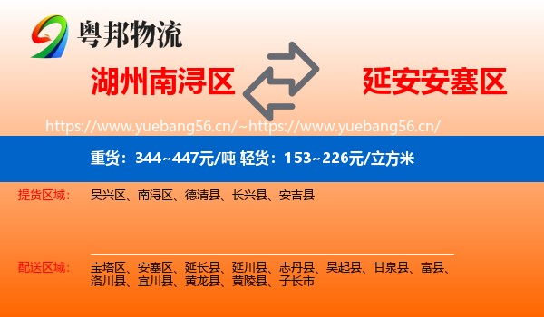 湖州南浔区到安塞区物流