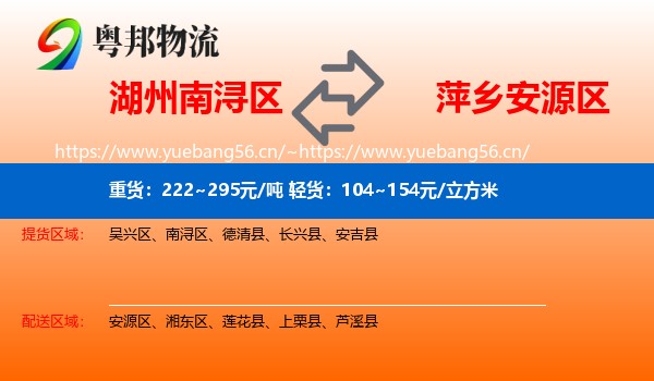 湖州南浔区到安源区物流