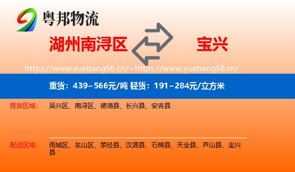 湖州南浔区到宝兴县物流