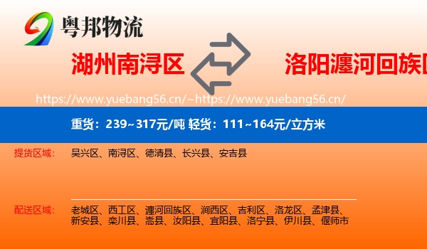 湖州南浔区到瀍河回族区物流