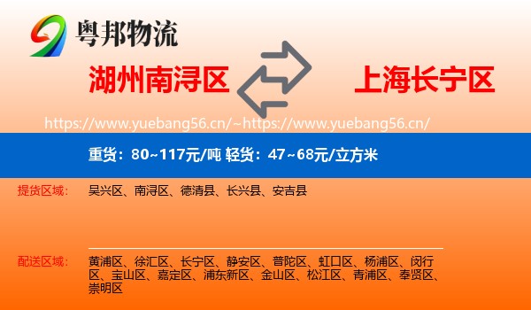 湖州南浔区到长宁区物流