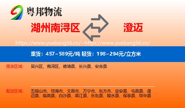 湖州南浔区到澄迈县物流