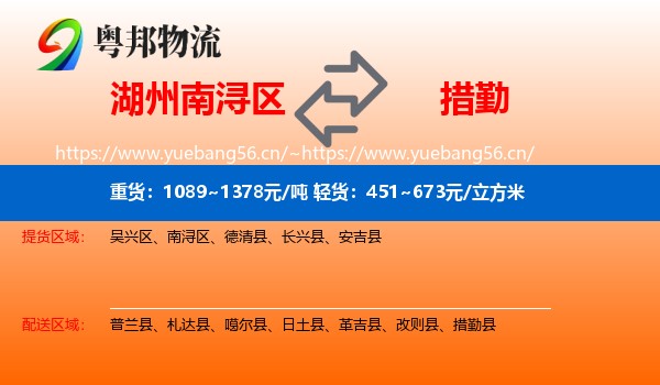 湖州南浔区到措勤县物流