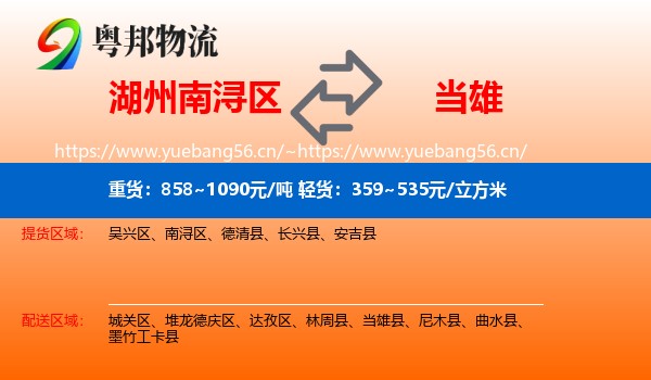 湖州南浔区到当雄县物流