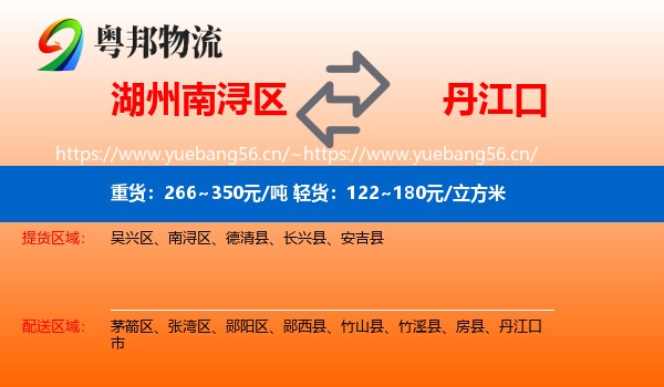 湖州南浔区到丹江口市物流