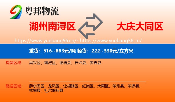 湖州南浔区到大同区物流