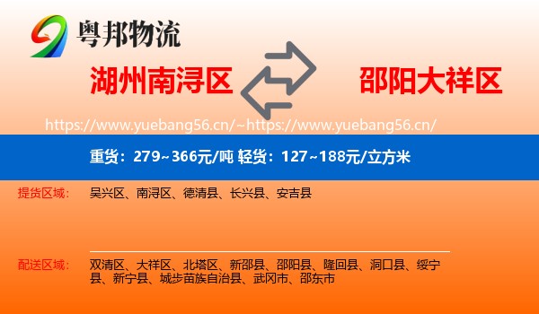 湖州南浔区到大祥区物流