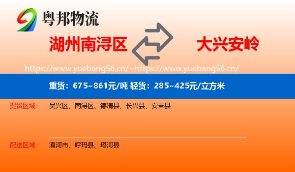 南浔区到大兴安岭物流专线