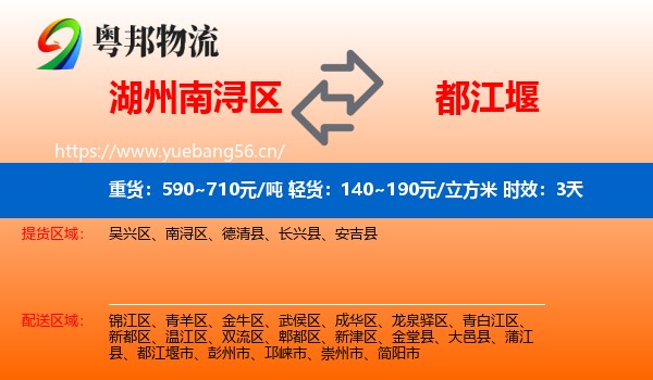 湖州南浔区到都江堰市物流专线名片