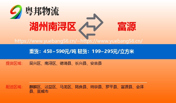湖州南浔区到富源县物流
