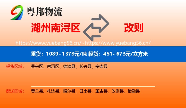 湖州南浔区到改则县物流