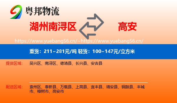 湖州南浔区到高安市物流