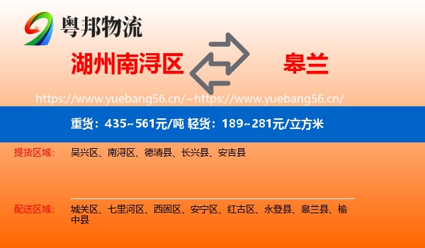 湖州南浔区到皋兰县物流