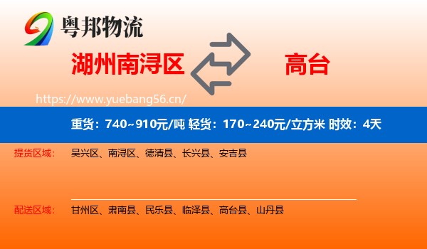 湖州南浔区到高台县物流专线名片