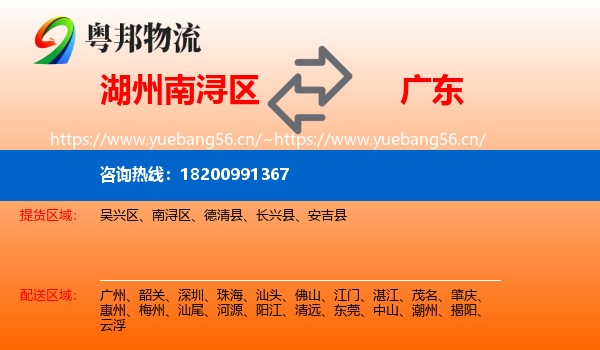 湖州南浔区到广东物流
