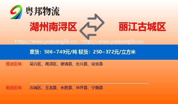 湖州南浔区到古城区物流