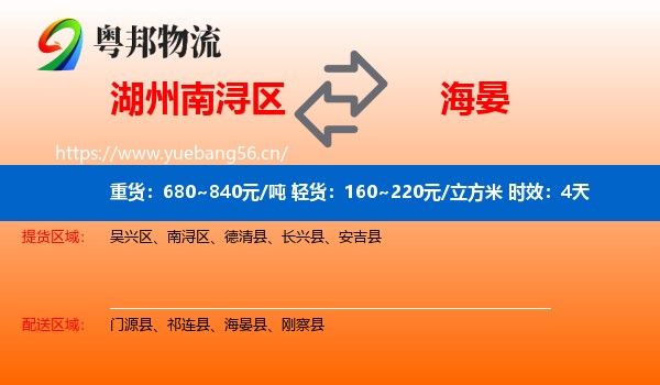 湖州南浔区到海晏县物流专线名片