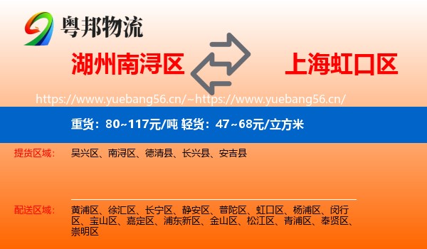 湖州南浔区到虹口区物流