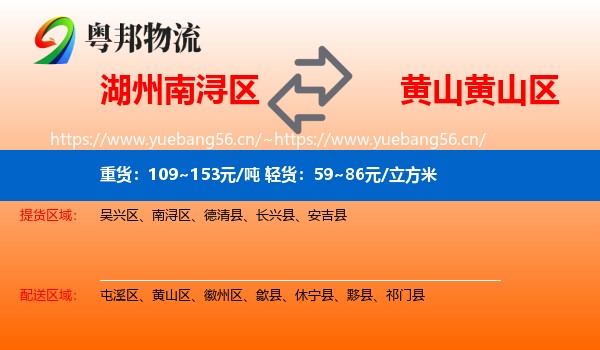 湖州南浔区到黄山区物流