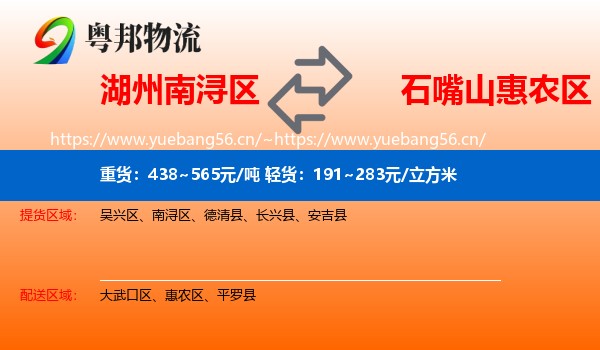 湖州南浔区到惠农区物流