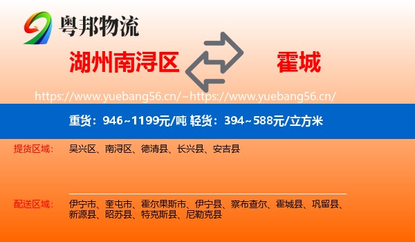 湖州南浔区到霍城县物流