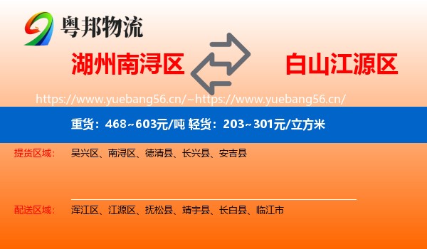 湖州南浔区到江源区物流