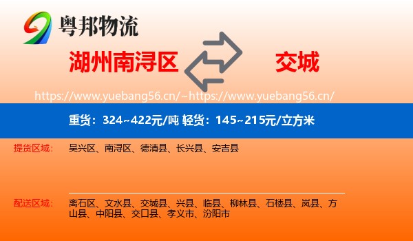 湖州南浔区到交城县物流