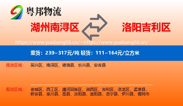 湖州南浔区到吉利区物流