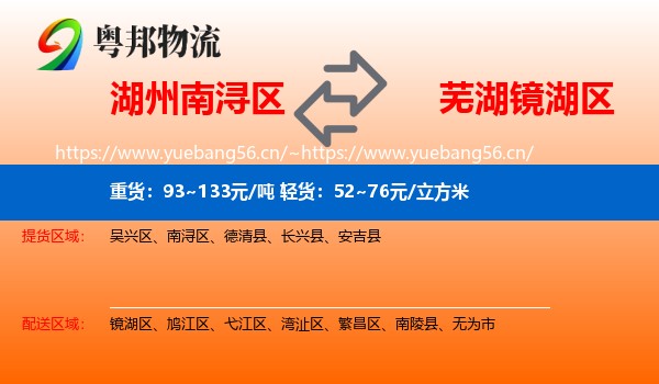 湖州南浔区到镜湖区物流