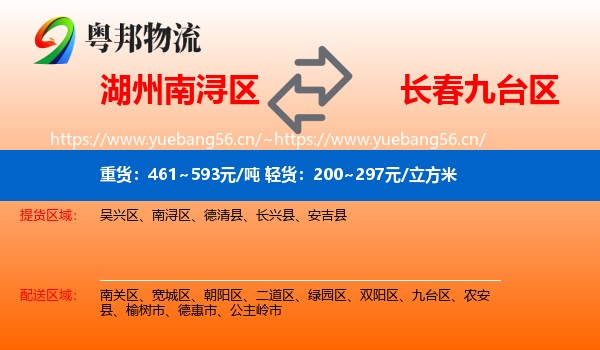 湖州南浔区到九台区物流