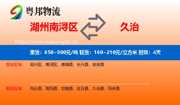 湖州南浔区到久治县物流专线名片