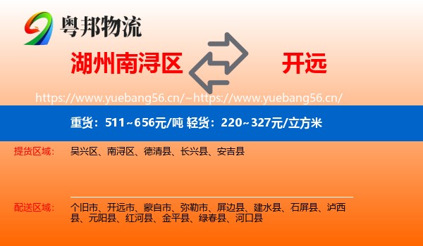 湖州南浔区到开远市物流