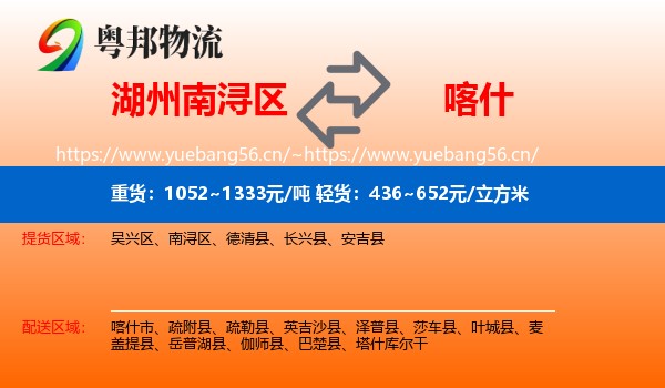 湖州南浔区到喀什物流